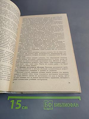 Методика преподавания черчения