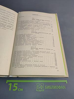 Методика преподавания черчения