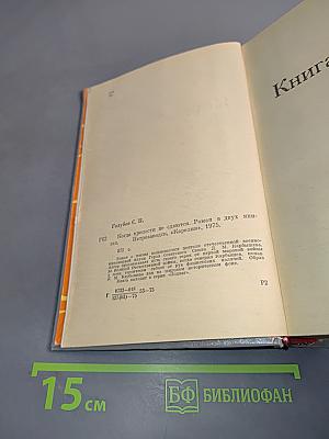 Когда крепости не сдаются