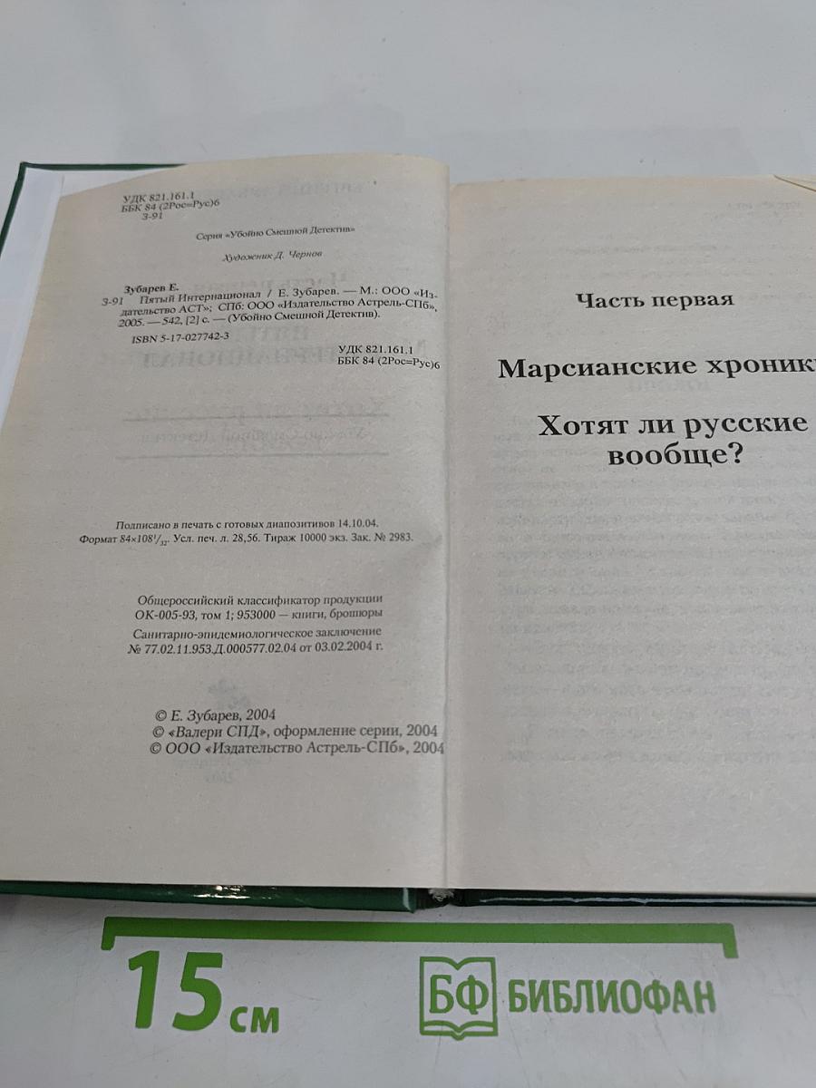 Пятый Интернационал