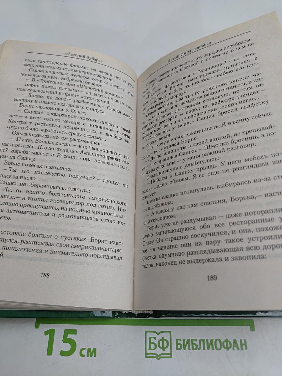 Пятый Интернационал