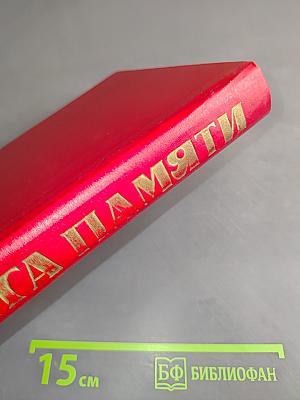 Книга памяти. Псковская область. Палкинский район, Печорский район, Пыталовский район