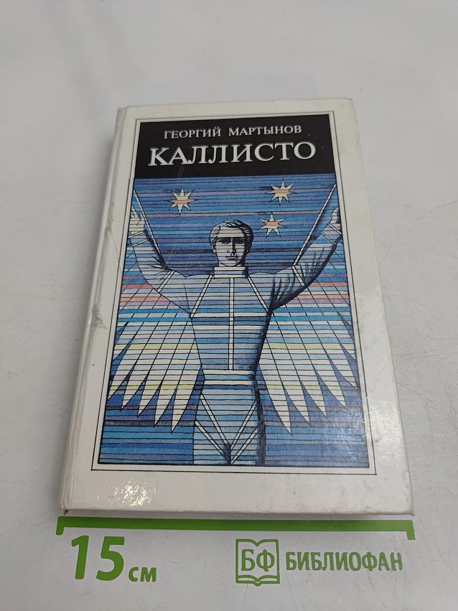 Калисто