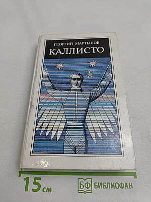 Калисто