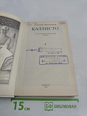 Калисто