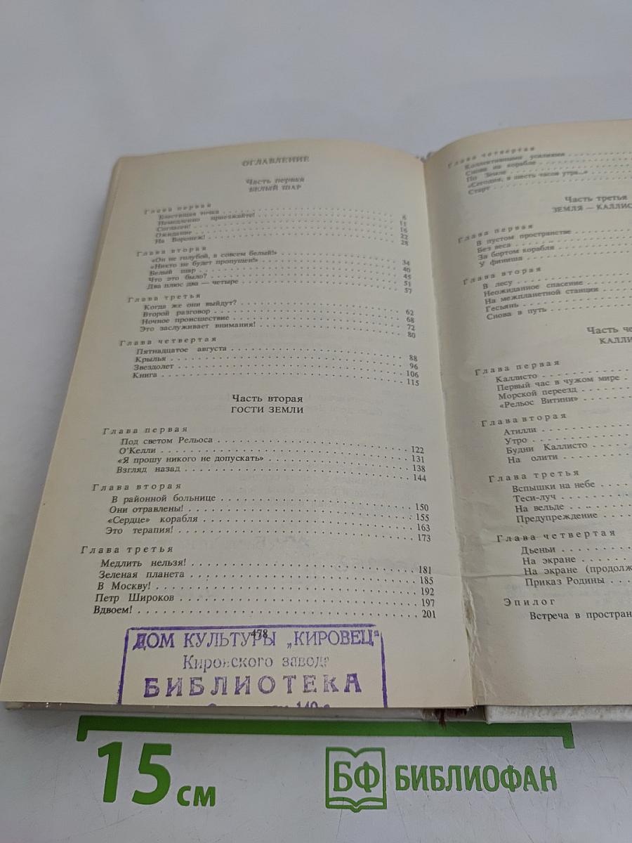 Калисто