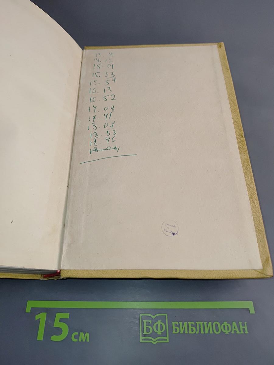 Избранные произведения в двух томах. Том 1. У порога. Повести и рассказы