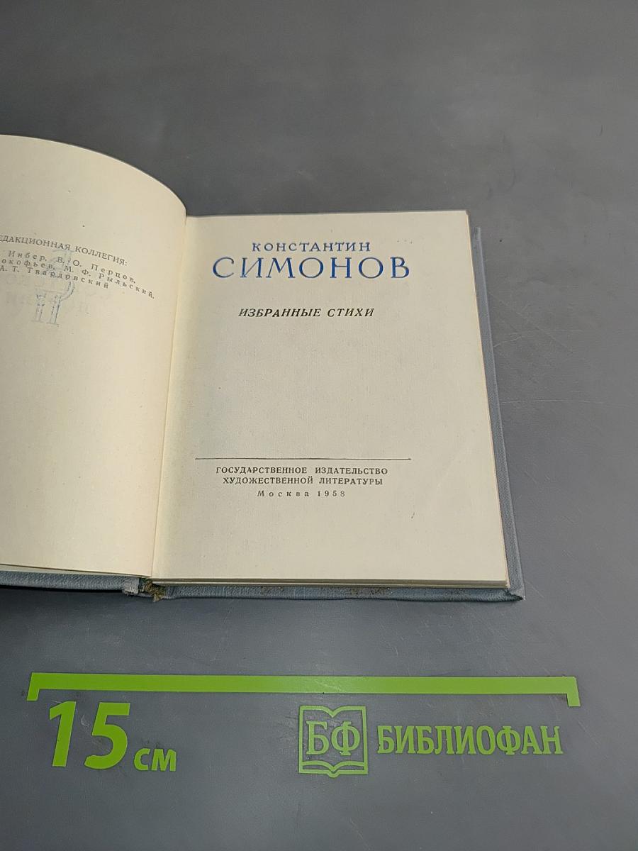 Избранные стихи