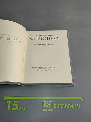Избранные стихи