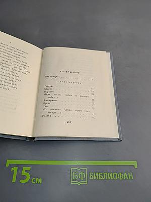 Избранные стихи