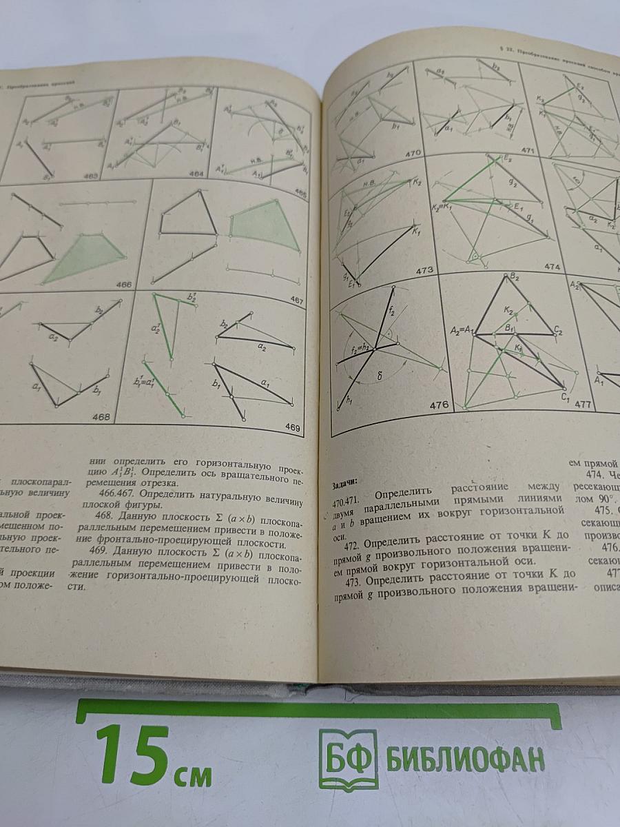 Начертательная геометрия. Задачи для упражнений