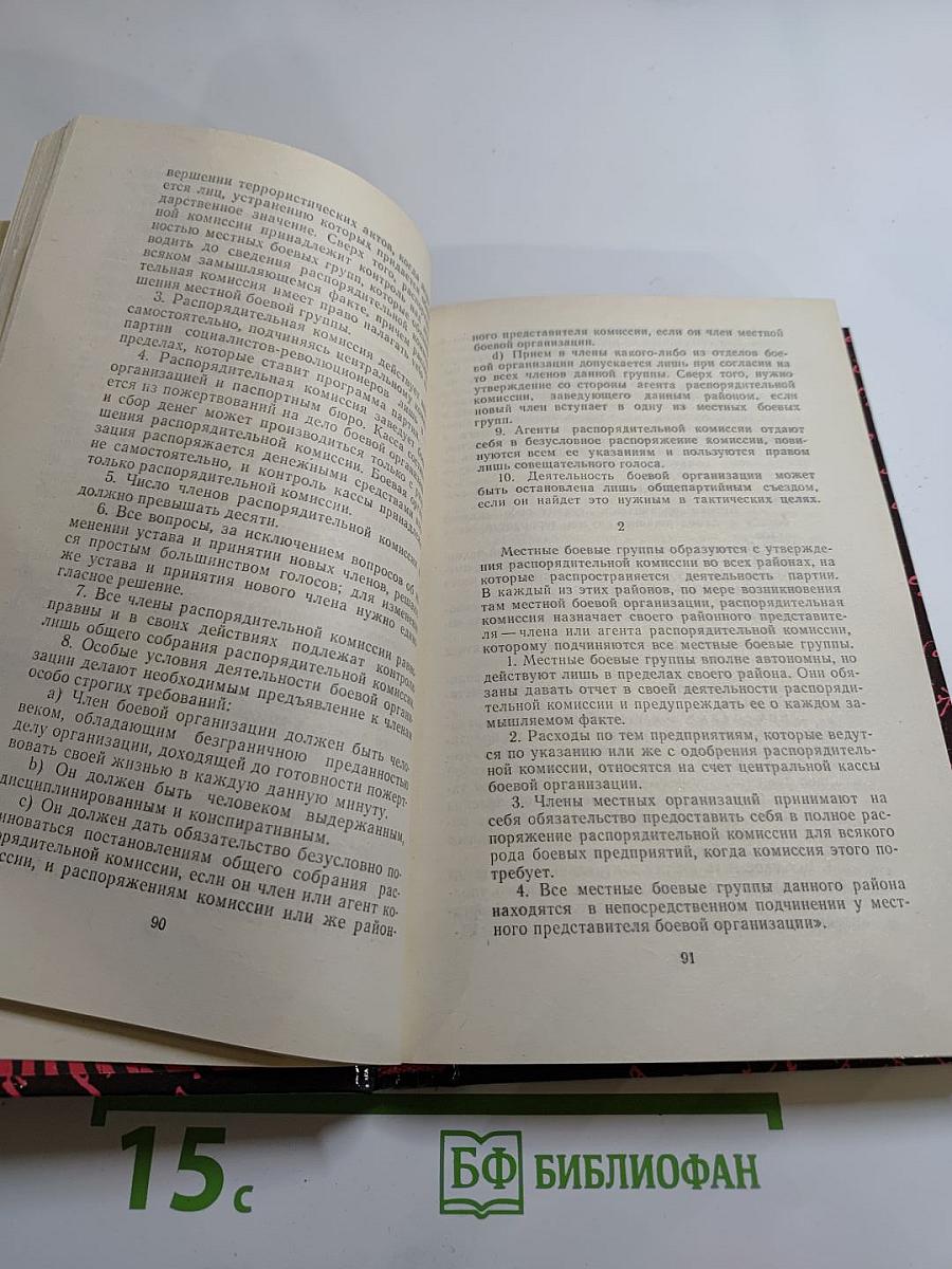 Воспоминания. Воспоминания террориста. Почему я признал Советскую власть?