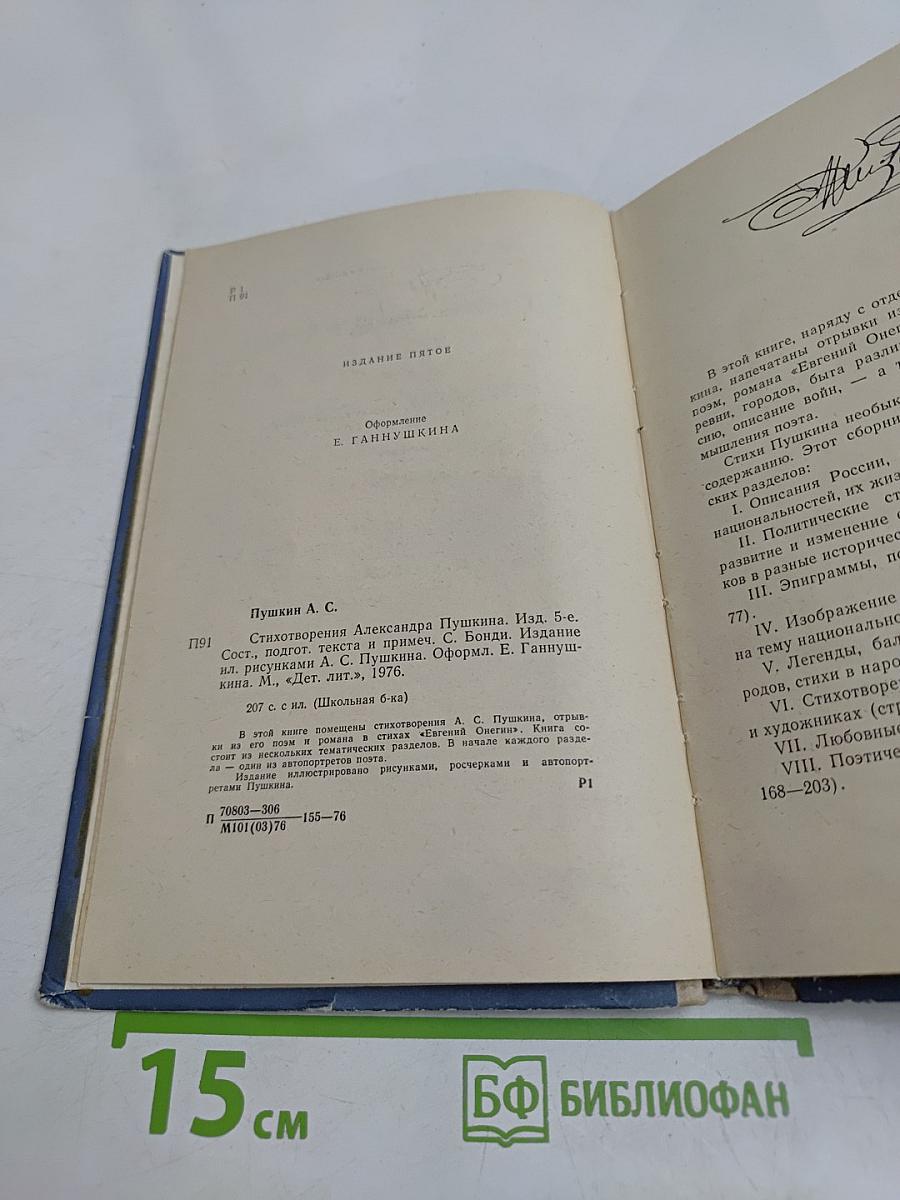Стихотворения Александра Пушкина