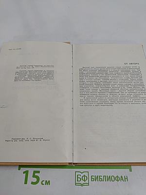 Краткий словарь-справочник по черчению