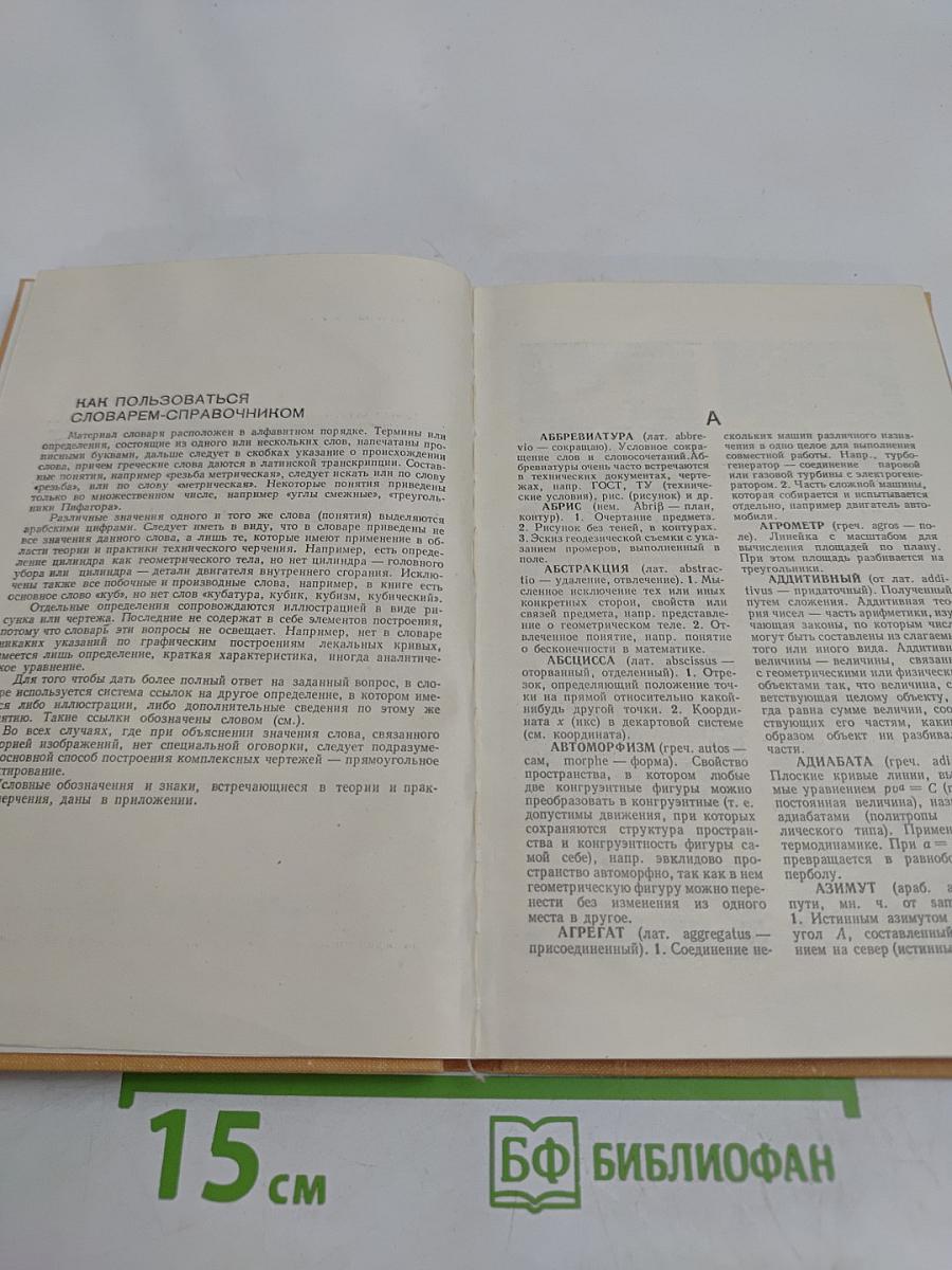 Краткий словарь-справочник по черчению