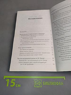 Кровь. Очищение и восстановление