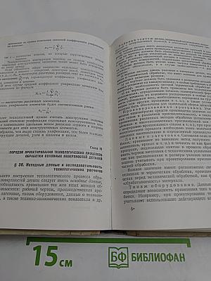 Технология машиностроения [Общий курс]