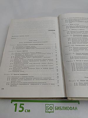 Технология машиностроения [Общий курс]