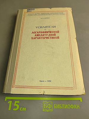 Усилители с логарифмической амплитудной характеристикой