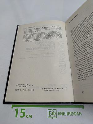 Справочник. Нормы расхода топливно-смазочных материалов в лесной промышленности