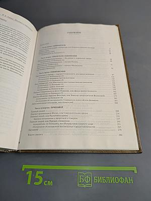 Мистики и охранители