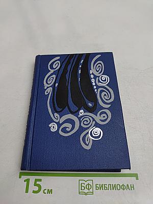 Трава и камень. Избранные стихи