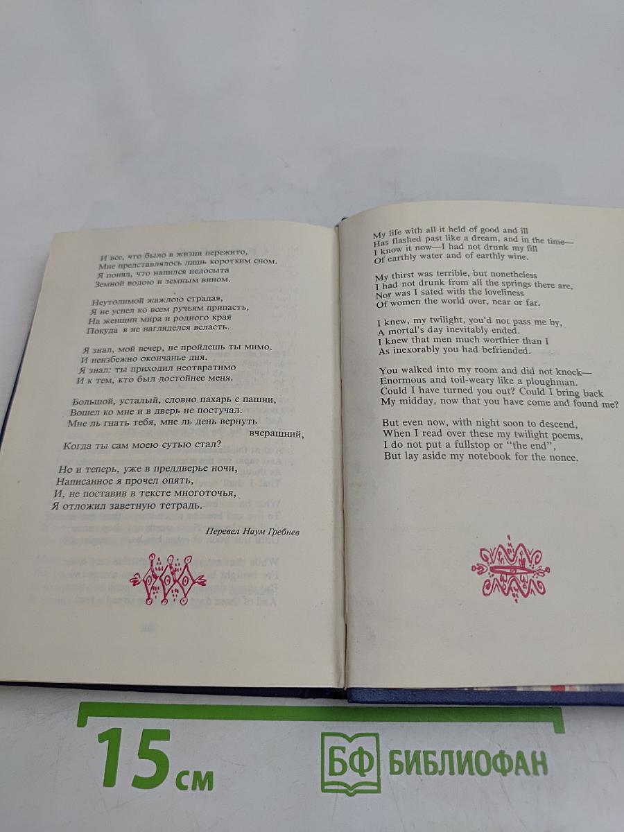 Трава и камень. Избранные стихи