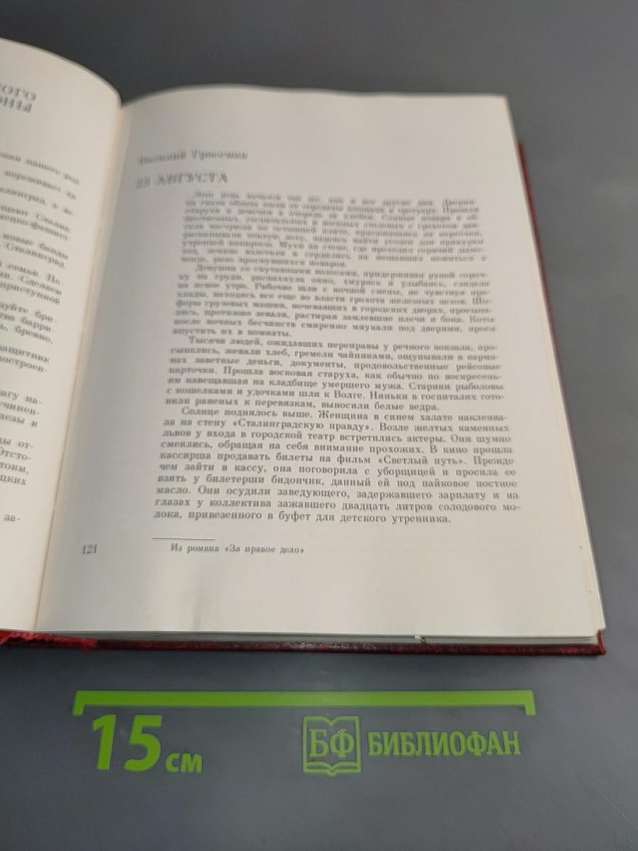 Сталинградская битва. Антология художественных произведений о Великой Отечественной войне