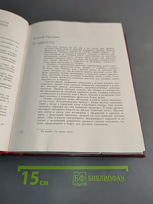 Сталинградская битва. Антология художественных произведений о Великой Отечественной войне