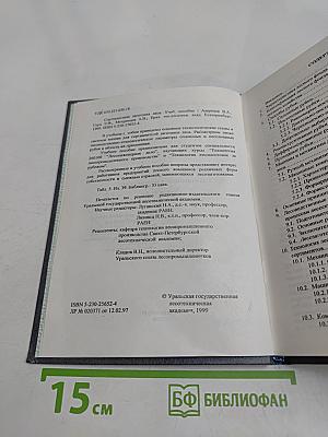 Сортиментная заготовка леса