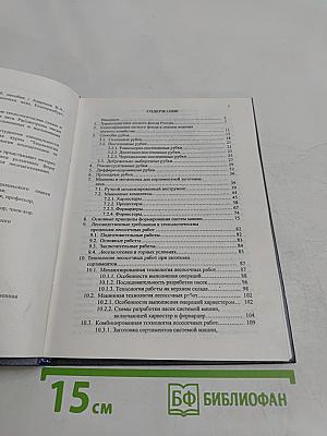 Сортиментная заготовка леса