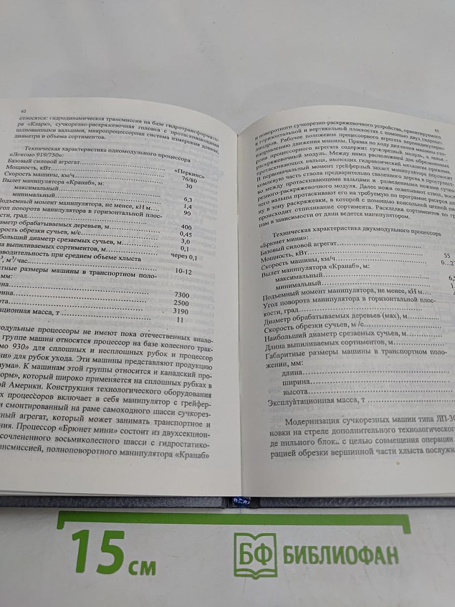 Сортиментная заготовка леса