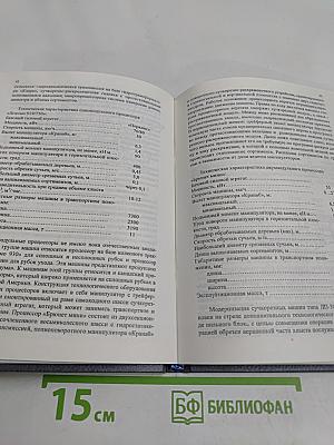 Сортиментная заготовка леса