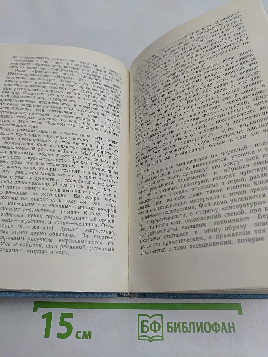 Современная литература Франции. 60-е годы