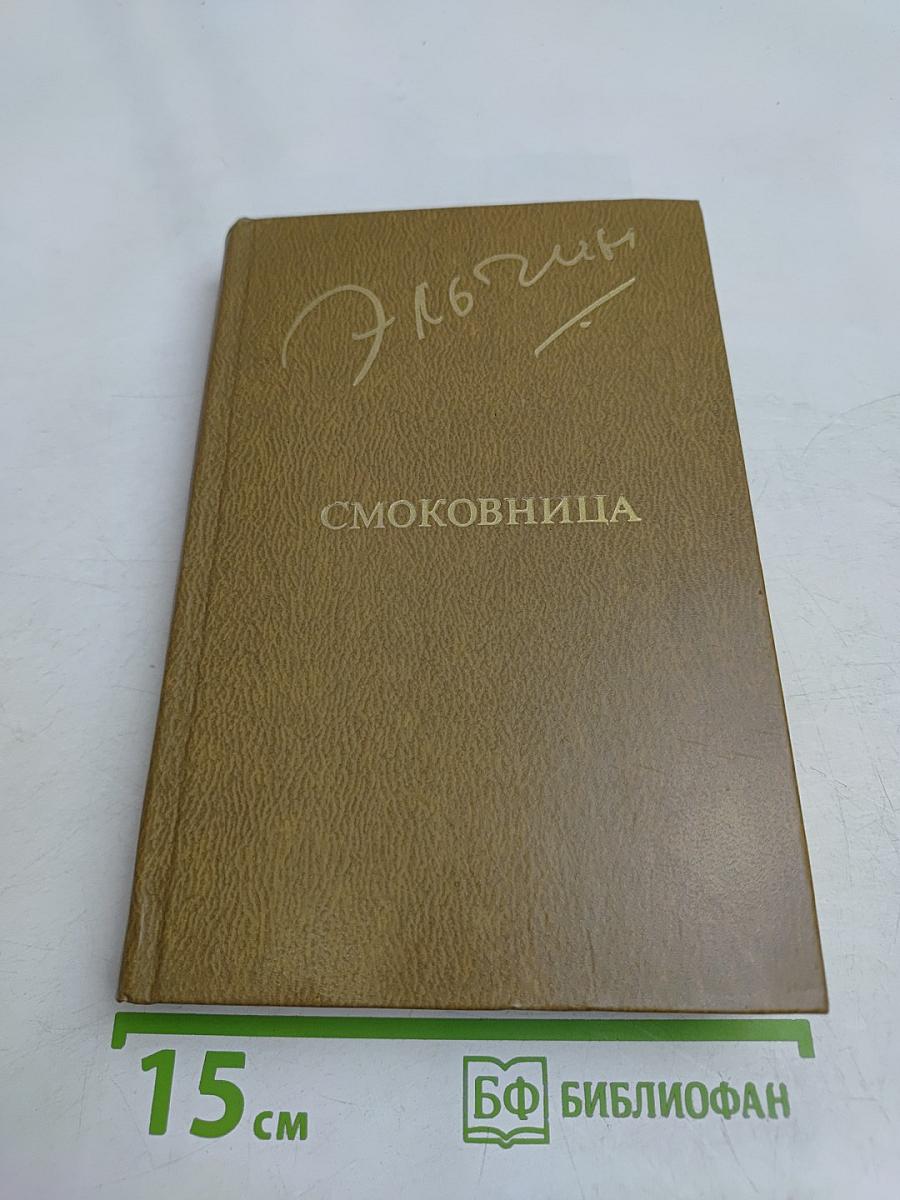 Смоковница