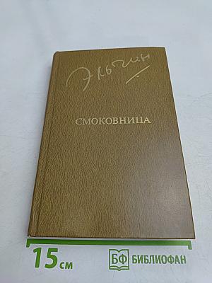 Смоковница
