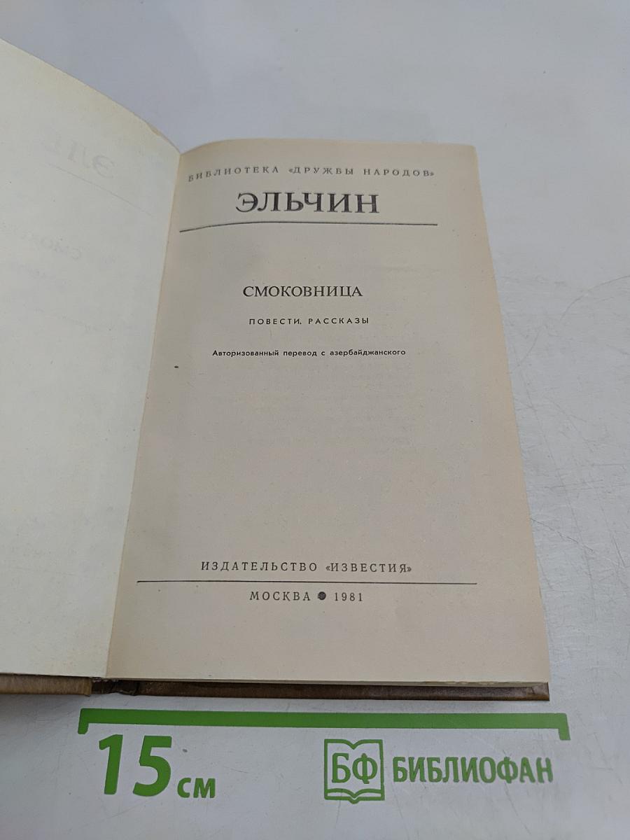 Смоковница