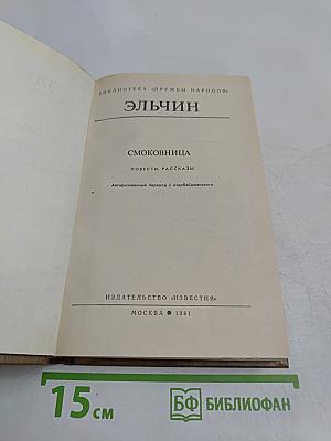 Смоковница