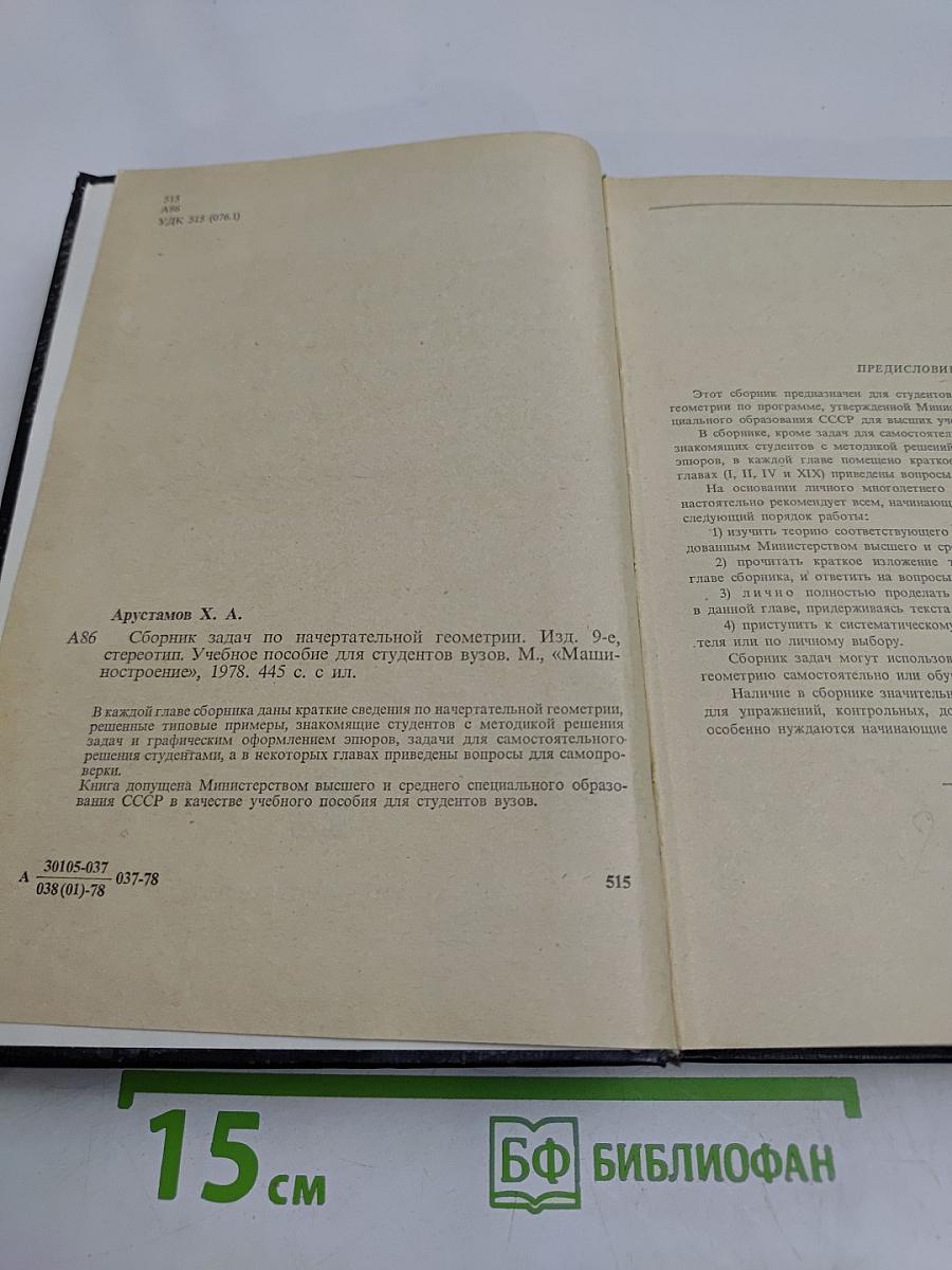 Сборник задач по начертательной геометрии