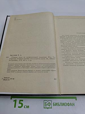 Сборник задач по начертательной геометрии
