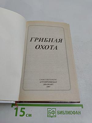 Грибная охота