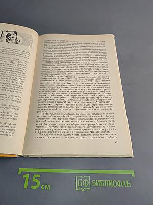 Спор, дискуссия, полемика