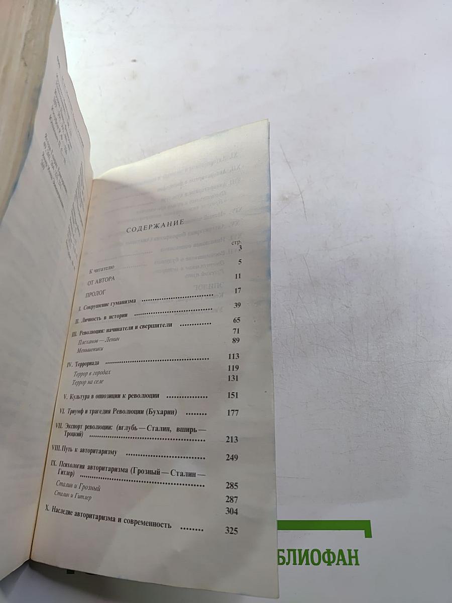 Конец утопии? Прошлое и будущее социализма