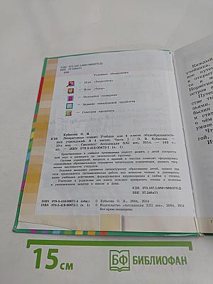 Литературное чтение. Учебник для 4 класса. Часть 1