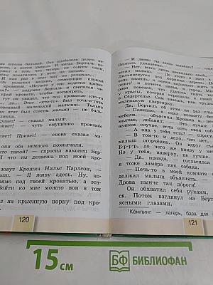 Литературное чтение. Учебник для 4 класса. Часть 1