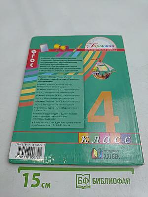 Литературное чтение. Учебник для 4 класса. Часть 1