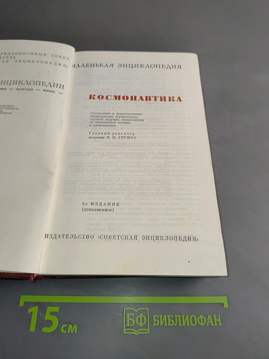 Космонавтика