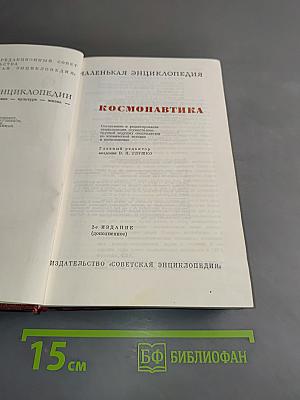 Космонавтика
