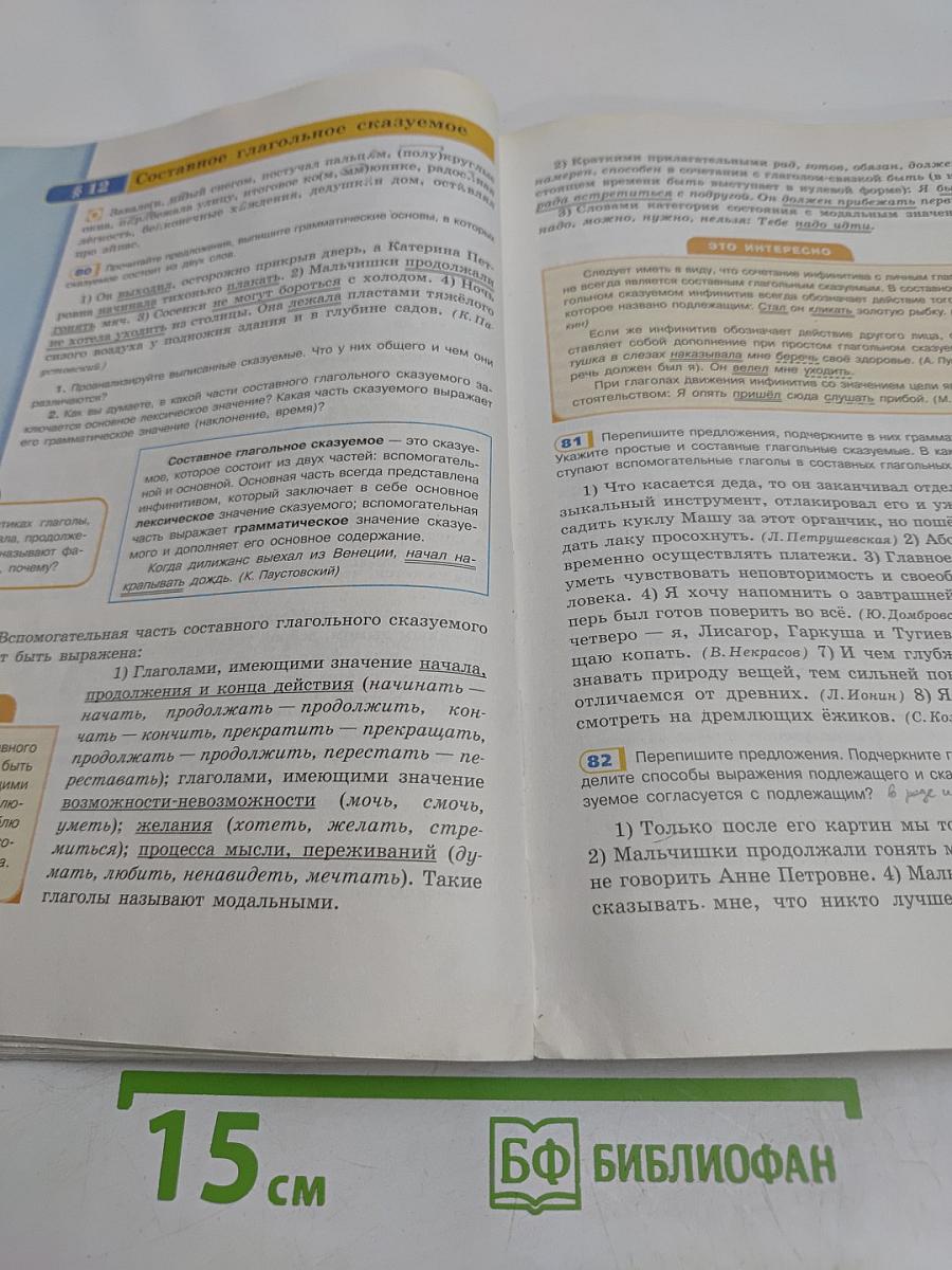 Русский язык. 8 класс