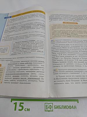 Русский язык. 8 класс